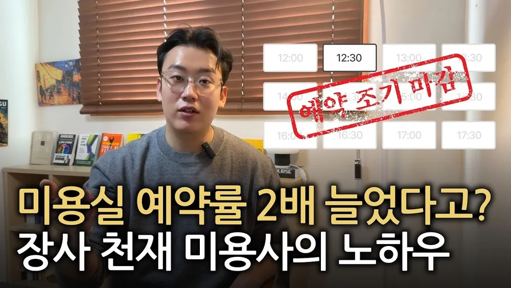 YOUTUBE 전국 미용인 매출상승 협회
