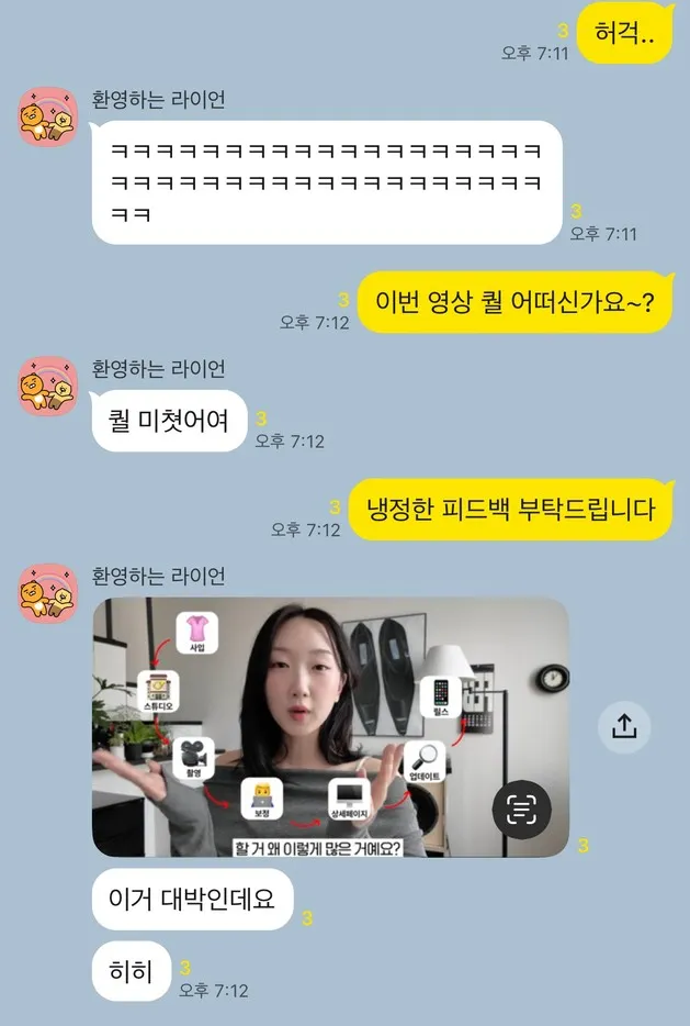 클라이언트 카톡 대화 캡처