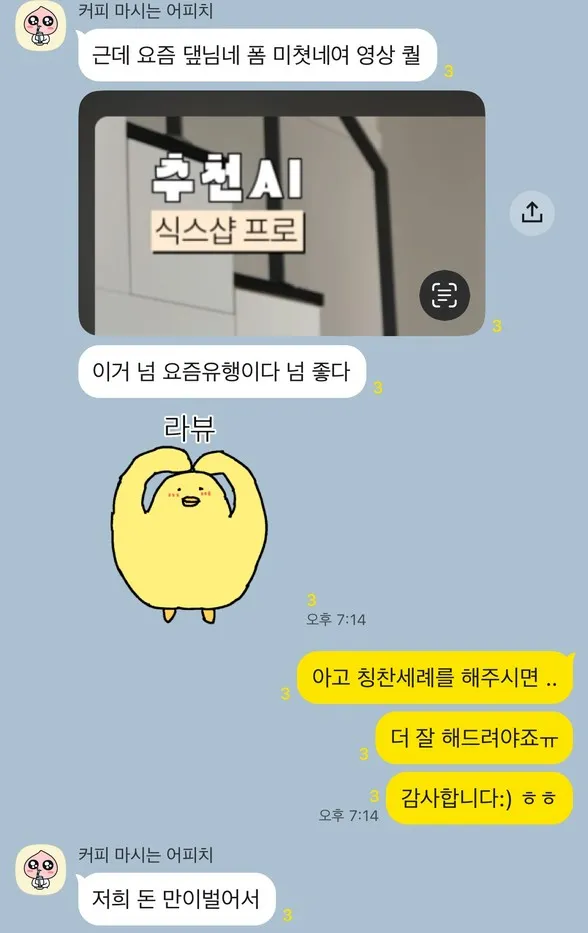 클라이언트 카톡 대화 캡처