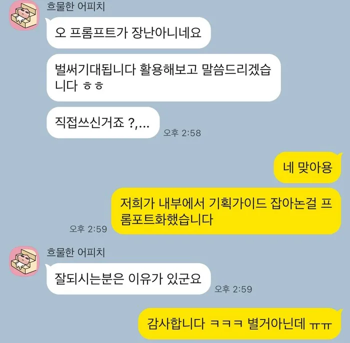 클라이언트 카톡 대화 캡처