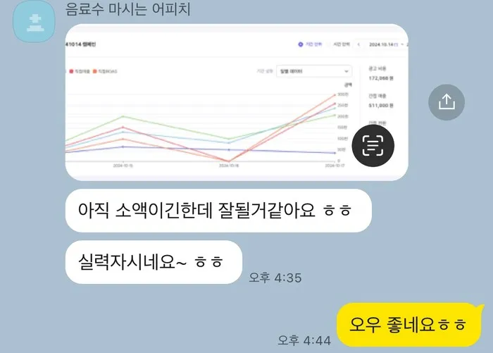 클라이언트 카톡 대화 캡처