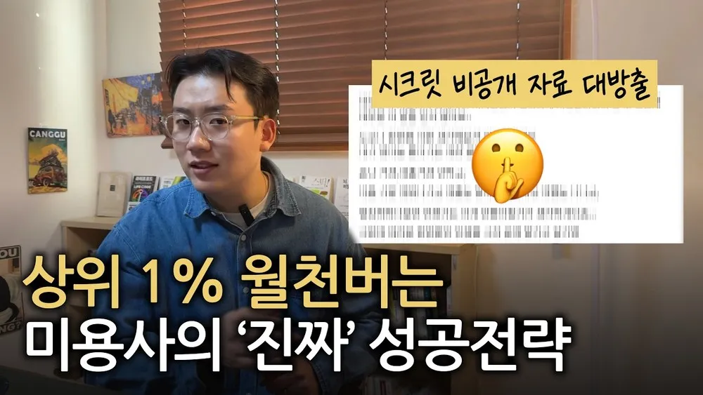 YOUTUBE 전국 미용인 매출상승 협회