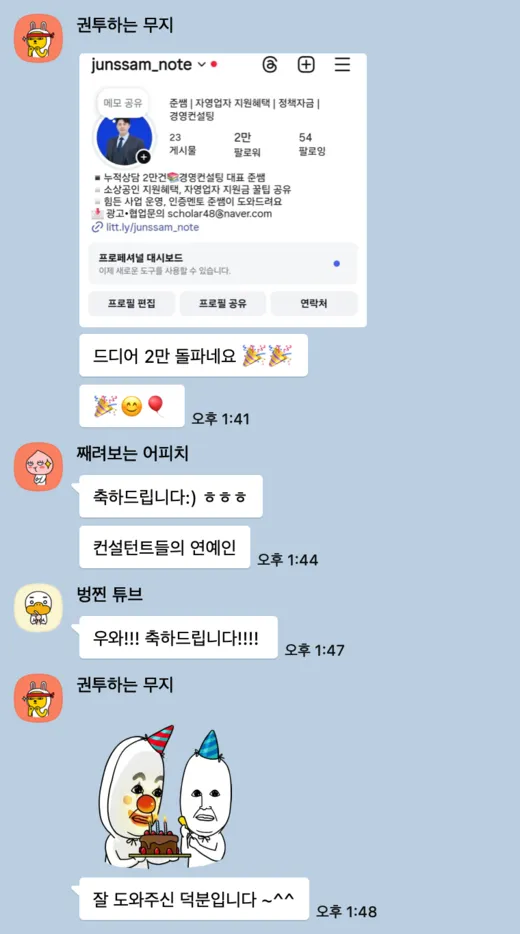 클라이언트 카톡 대화 캡처